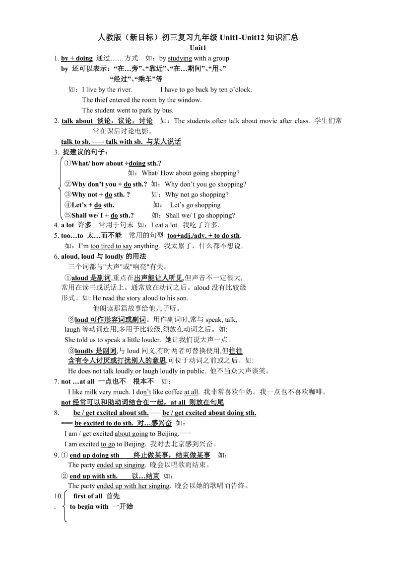 人教版(新目标)初三复习九年级Unit1-Unit12知识汇总.doc_第1页