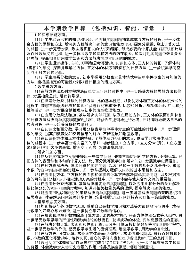 苏教版六年级数学上册教学计划.doc_第3页