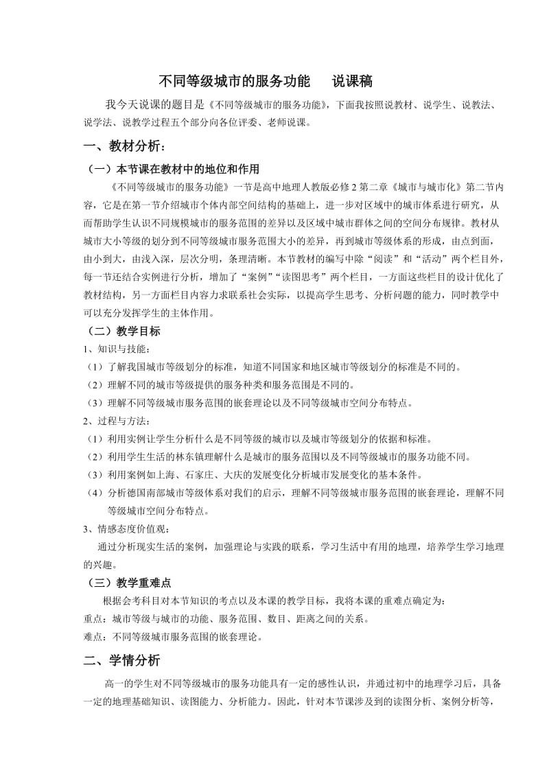 不同等级城市的服务功能学案.doc_第1页