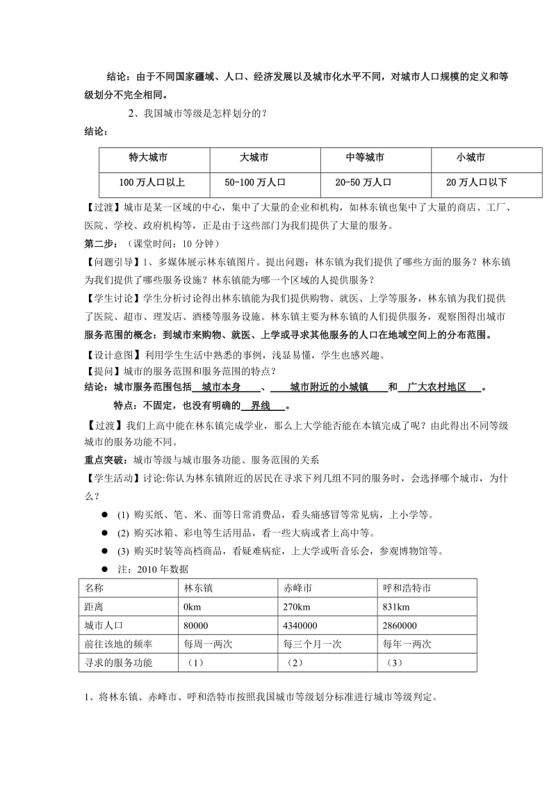 不同等级城市的服务功能学案.doc_第3页