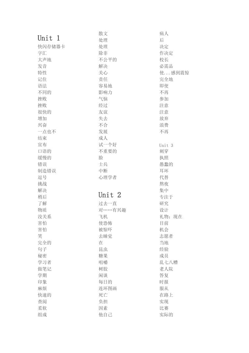 九年级上册人教版英语中文单词表.doc_第1页