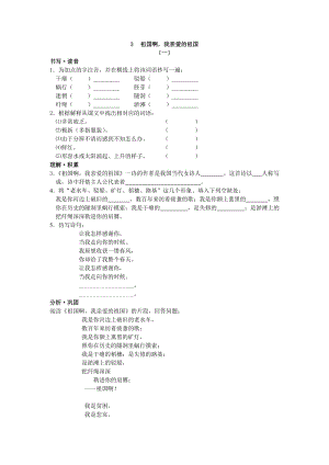 九年級語文祖國啊我親愛的祖國同步練習(xí).doc