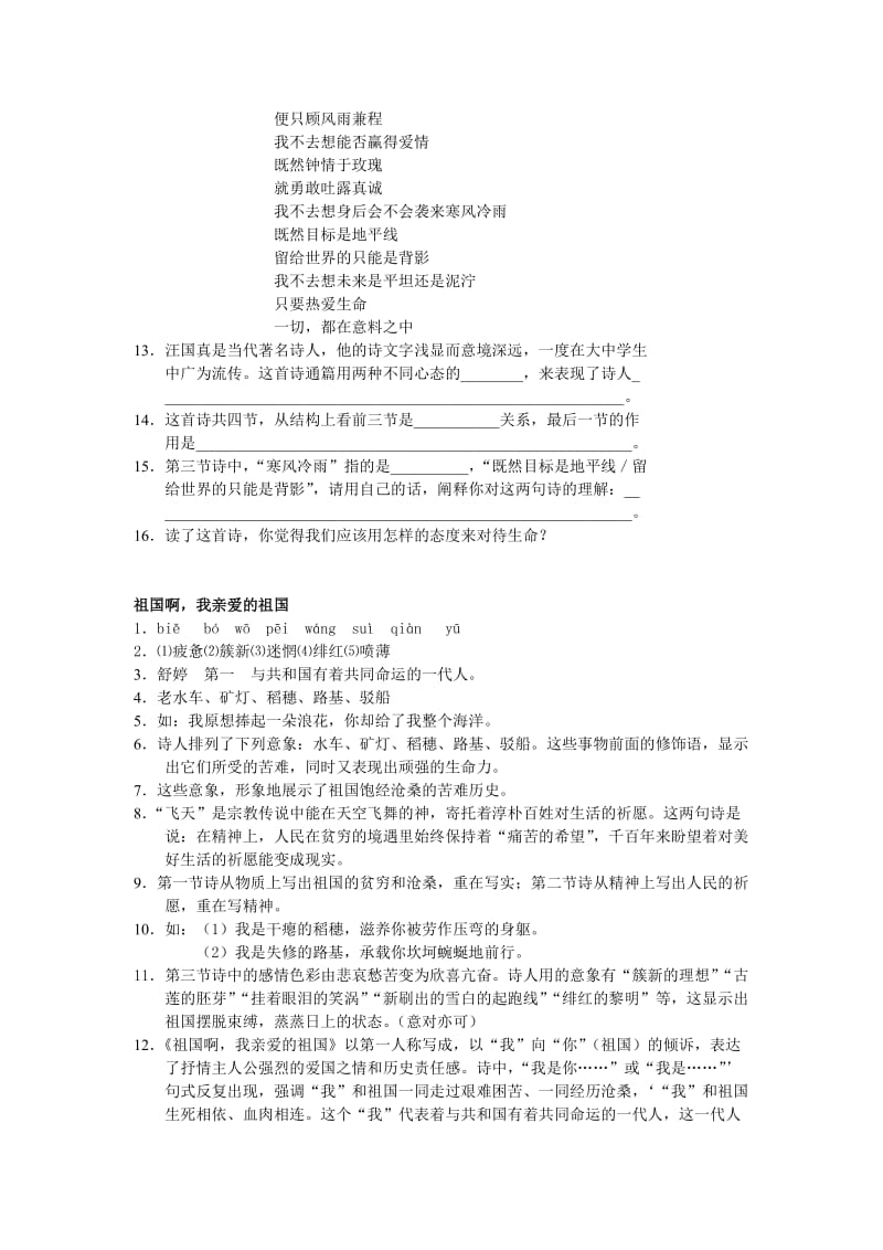 九年级语文祖国啊我亲爱的祖国同步练习.doc_第3页