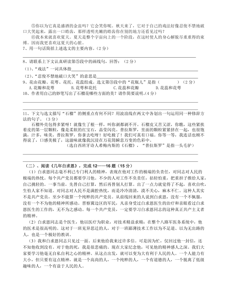 八年级下学期语文教学检测试题.doc_第3页