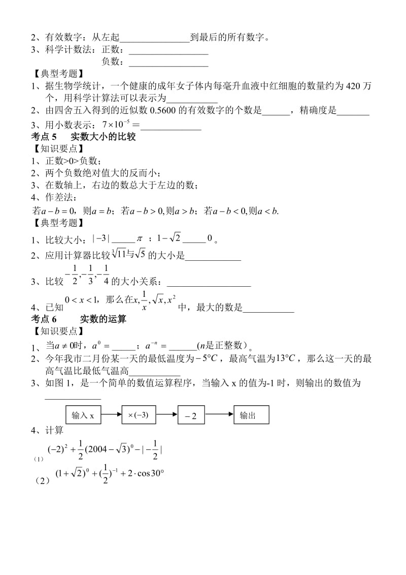 初三数学总复习第一轮专题案例-数与式.doc_第3页