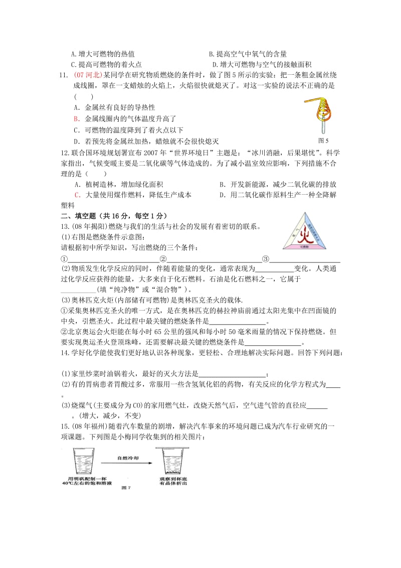 九年级化学燃料及其利用过关检测题.doc_第2页