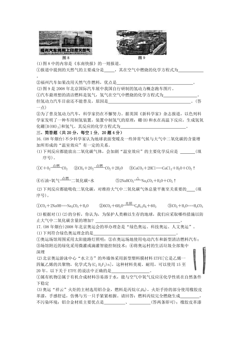 九年级化学燃料及其利用过关检测题.doc_第3页