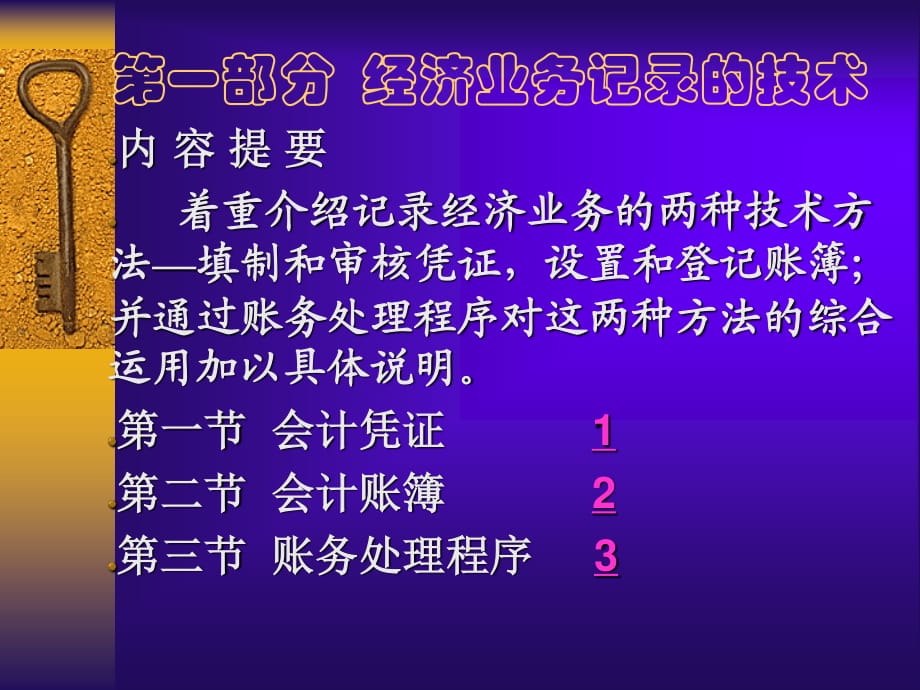 《會(huì)計(jì)基礎(chǔ)知識(shí)培訓(xùn)》PPT課件.ppt_第1頁(yè)