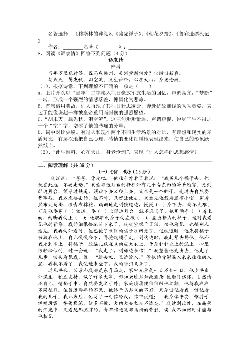 八年级下册语文第一次月考试卷及答案(人教版).doc_第2页