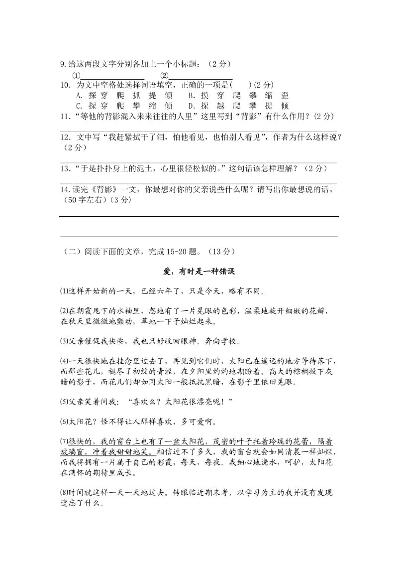 八年级下册语文第一次月考试卷及答案(人教版).doc_第3页