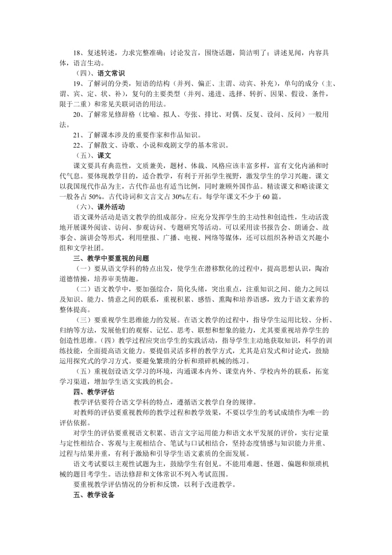 初中语文教学大纲(试用修订版).doc_第2页