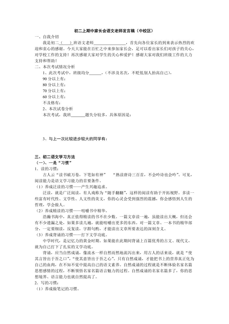 初二上期中家长会语文老师发言稿(中校区).doc_第1页