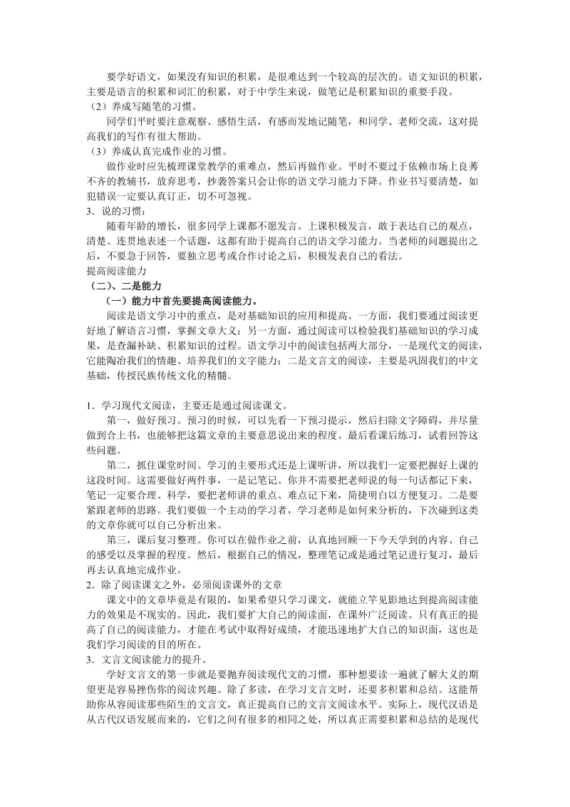 初二上期中家长会语文老师发言稿(中校区).doc_第2页