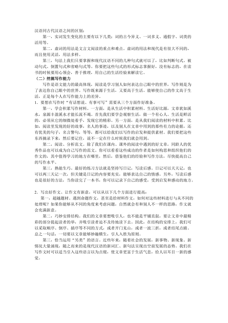 初二上期中家长会语文老师发言稿(中校区).doc_第3页