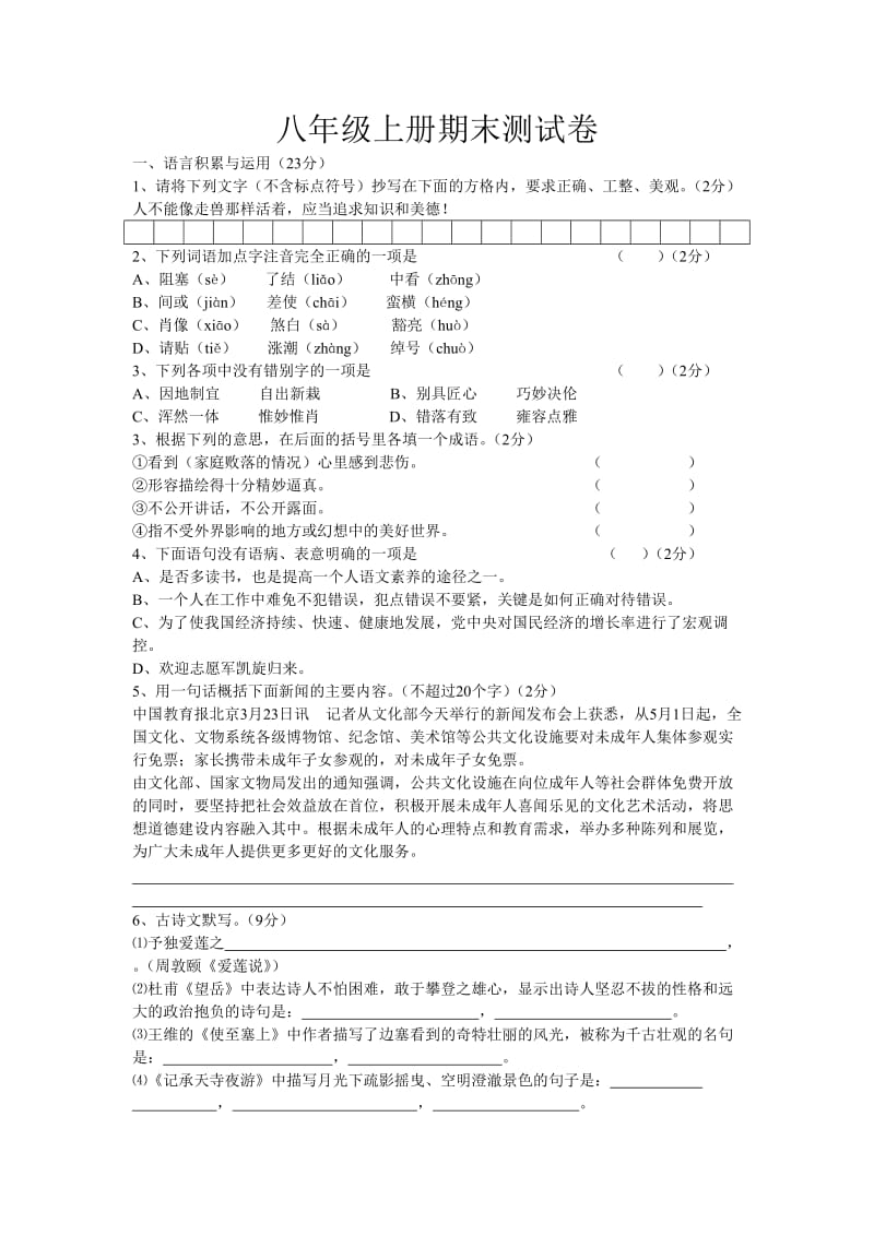 八年级上册期末测试卷.doc_第1页