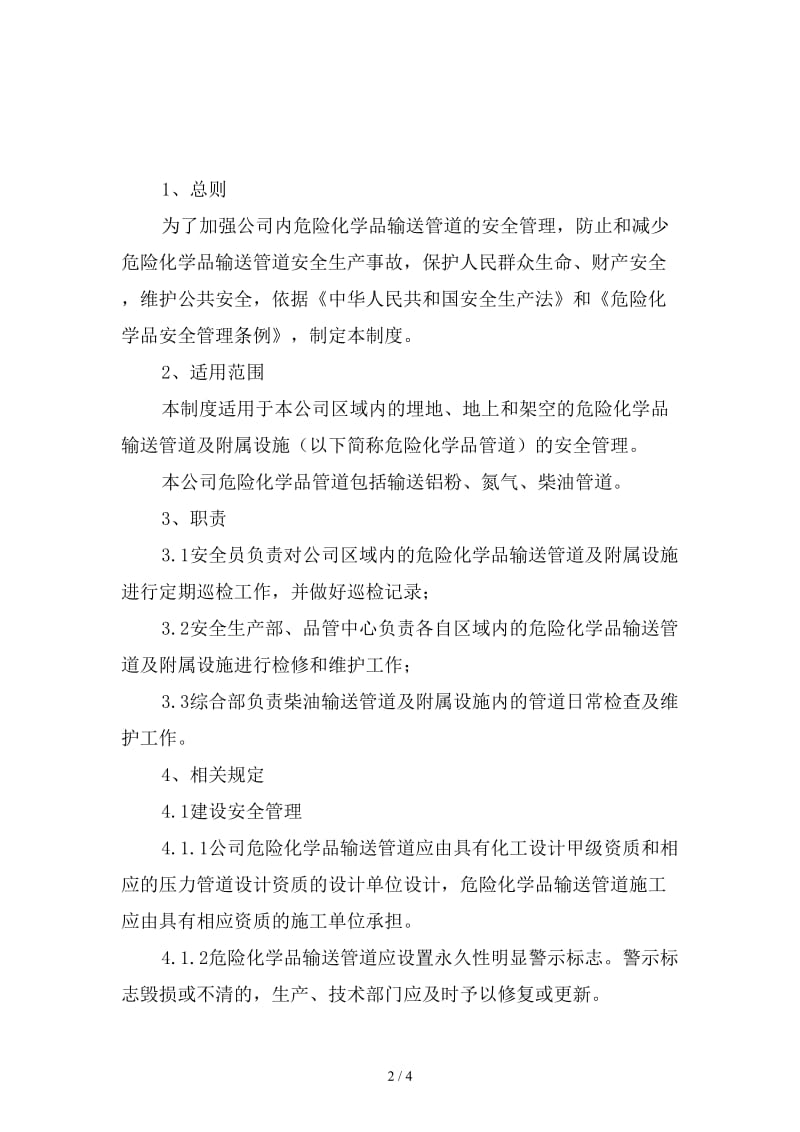 危险化学品输送管道定期巡线制度范本.doc_第2页