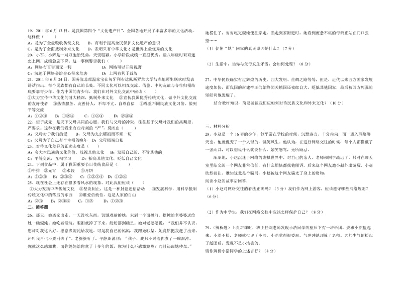 八年级上册思想品德期中试题.doc_第2页