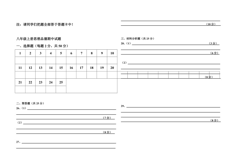 八年级上册思想品德期中试题.doc_第3页