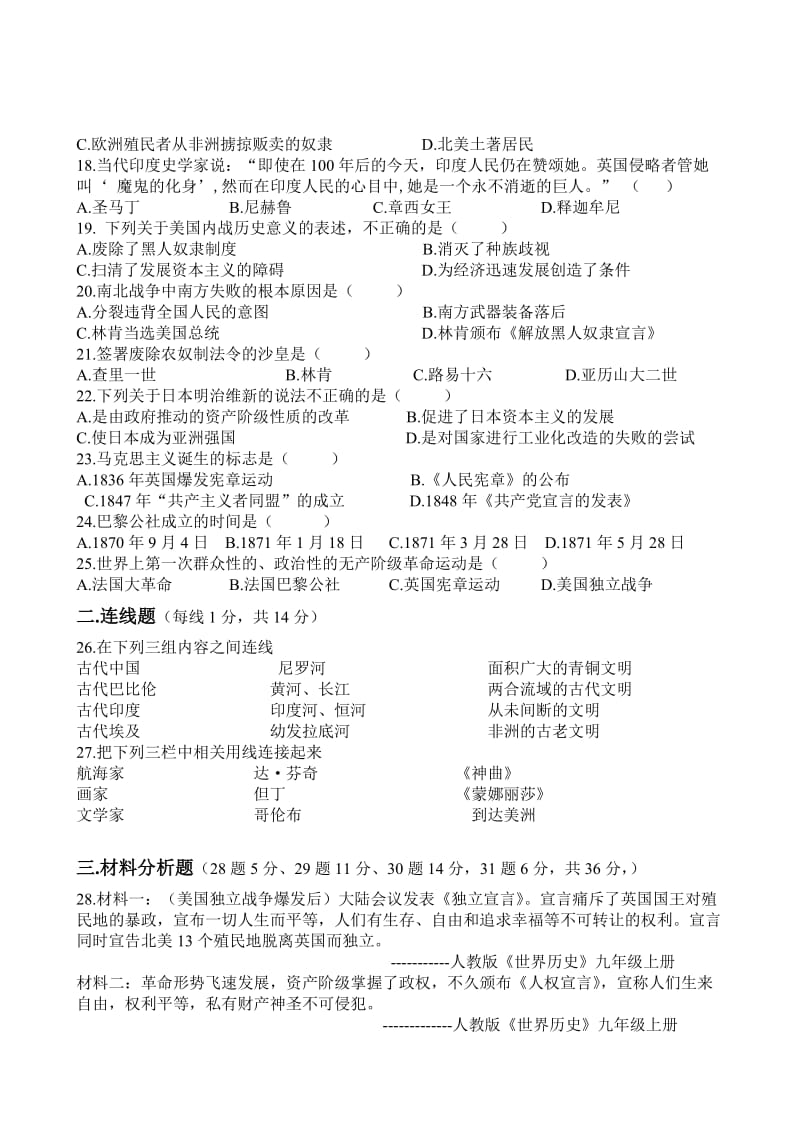 九年级历史期中试题.doc_第2页