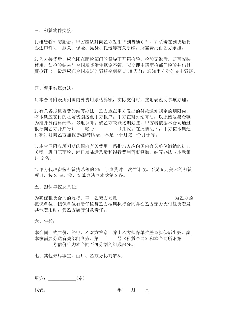 租赁委托合同.doc_第2页