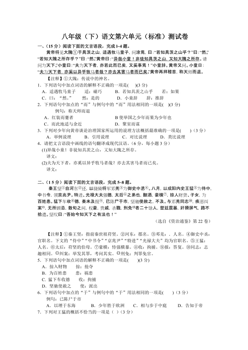 八年级(下)语文第六单元测试卷.doc_第1页