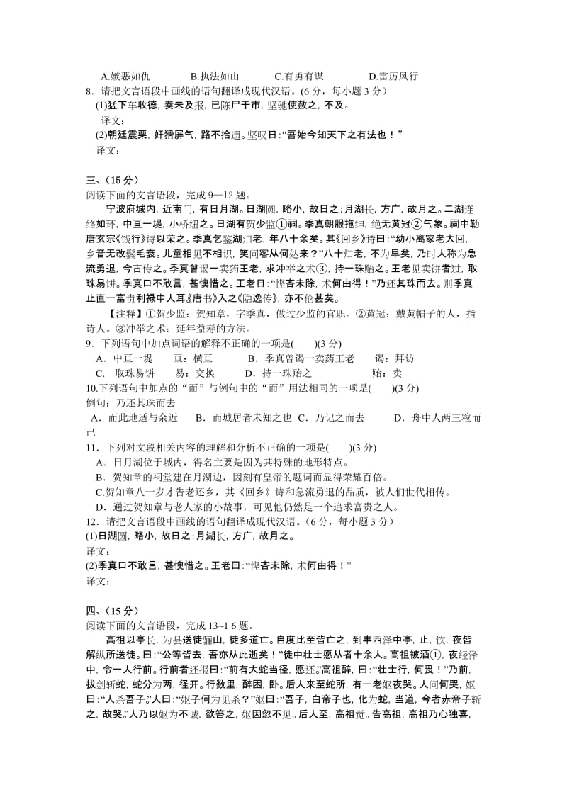 八年级(下)语文第六单元测试卷.doc_第2页