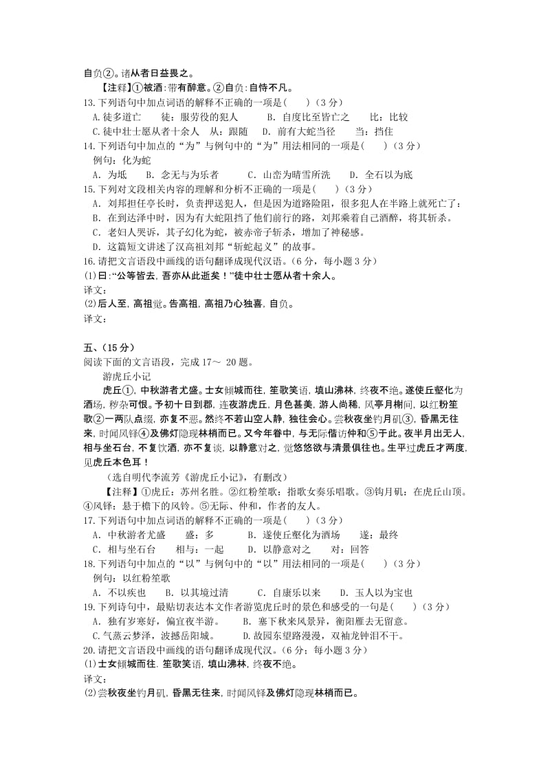 八年级(下)语文第六单元测试卷.doc_第3页