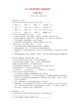 云南省田壩二中2012-2013學(xué)年八年級(jí)語文上學(xué)期第二輪檢測(cè)試題.doc