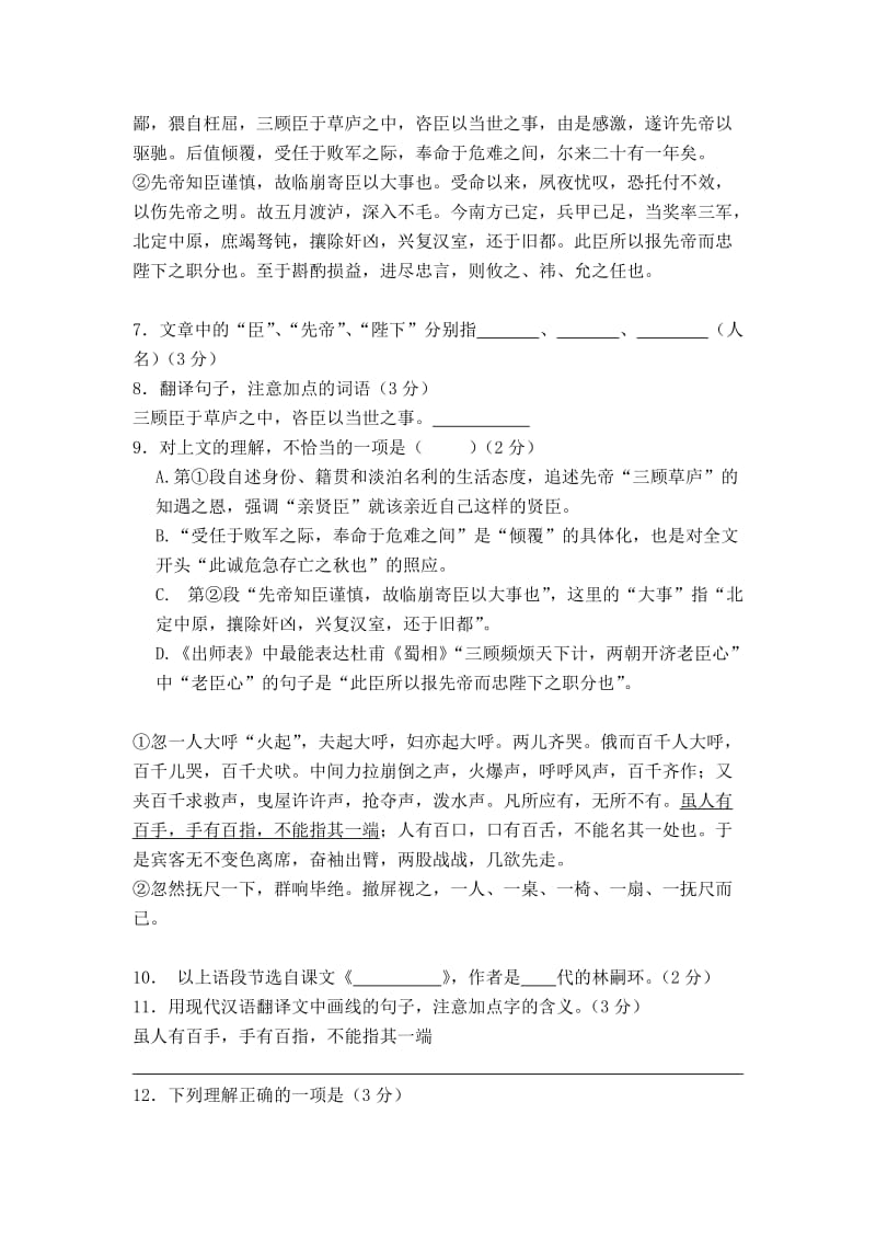 初三课内文言文复习试卷.doc_第2页