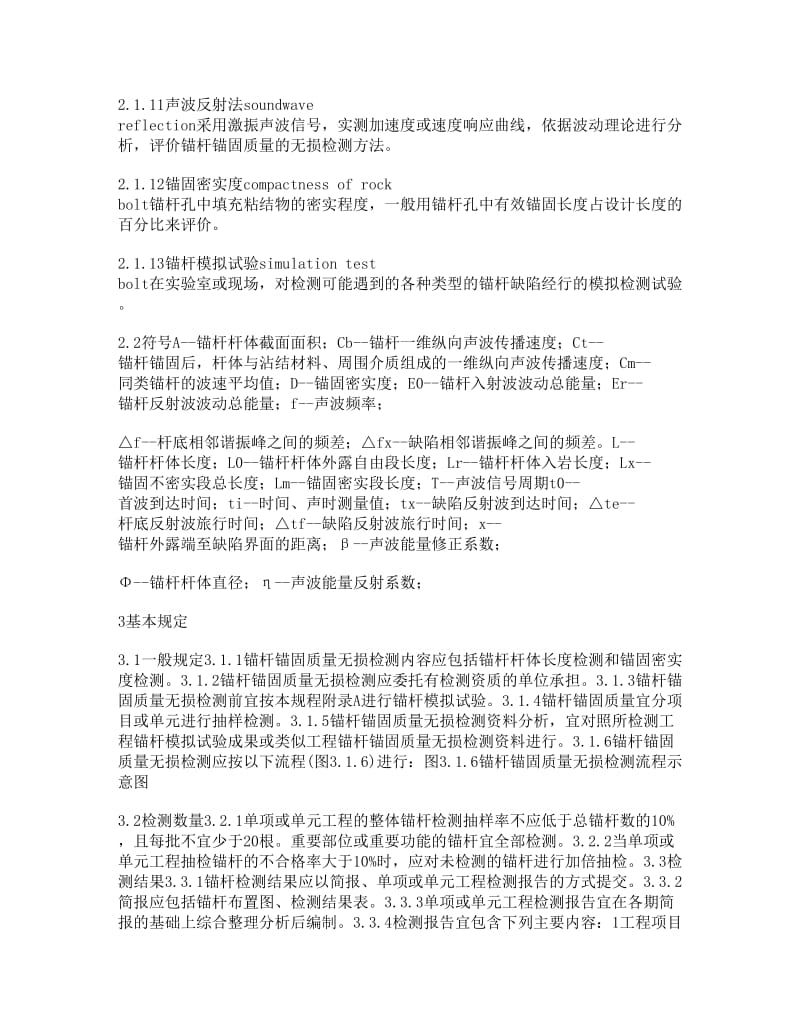 锚杆锚固质量无损检测技术规程.doc_第2页