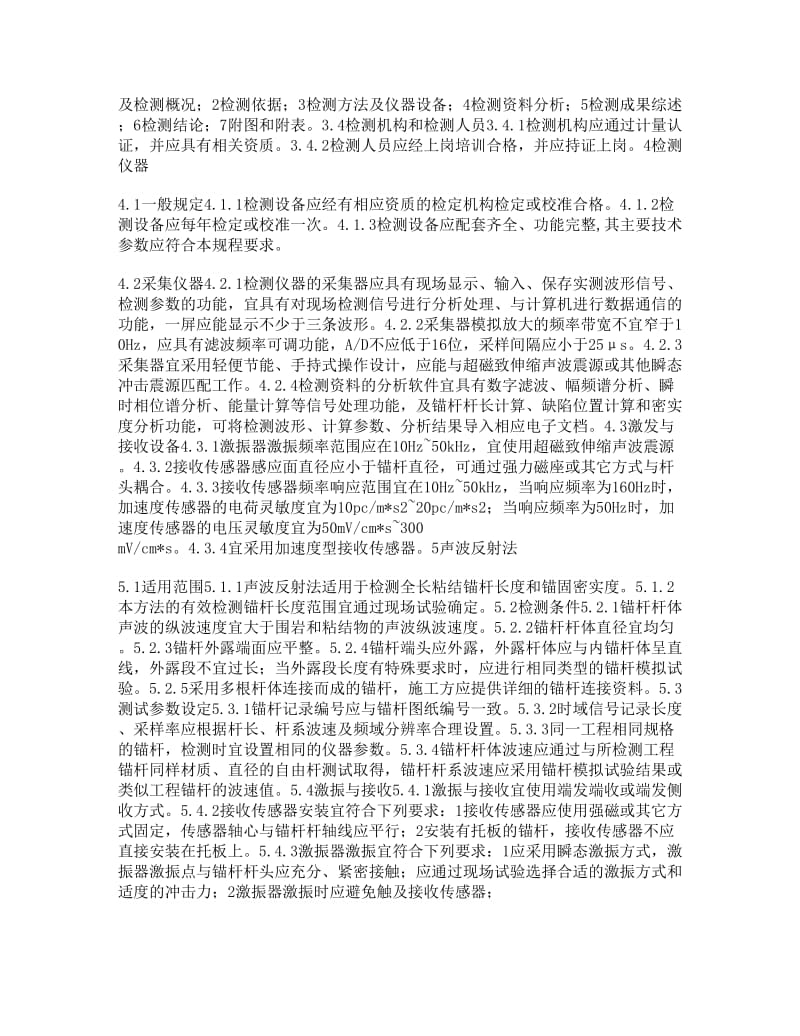 锚杆锚固质量无损检测技术规程.doc_第3页