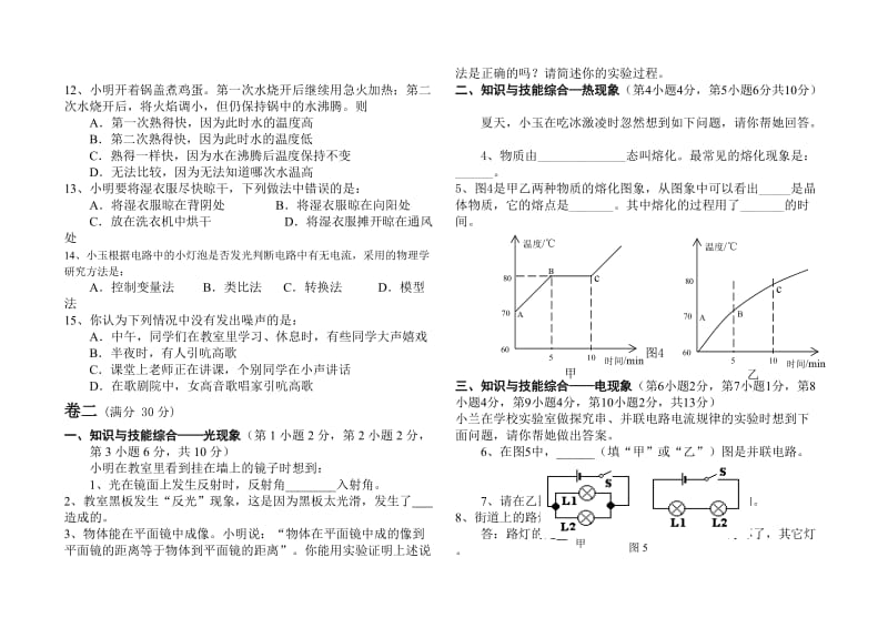 人教版八年级物理第一学期期末试题.doc_第2页