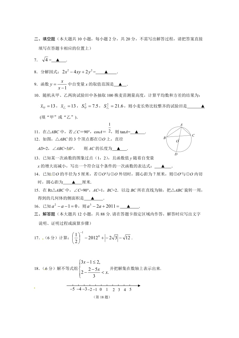 南京2012初三数学中考第一次模拟测试卷.doc_第2页