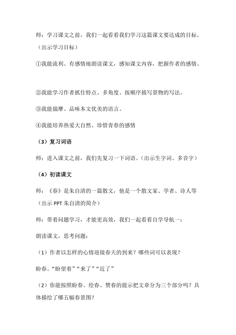 《春》朱自清详细教案.doc_第2页