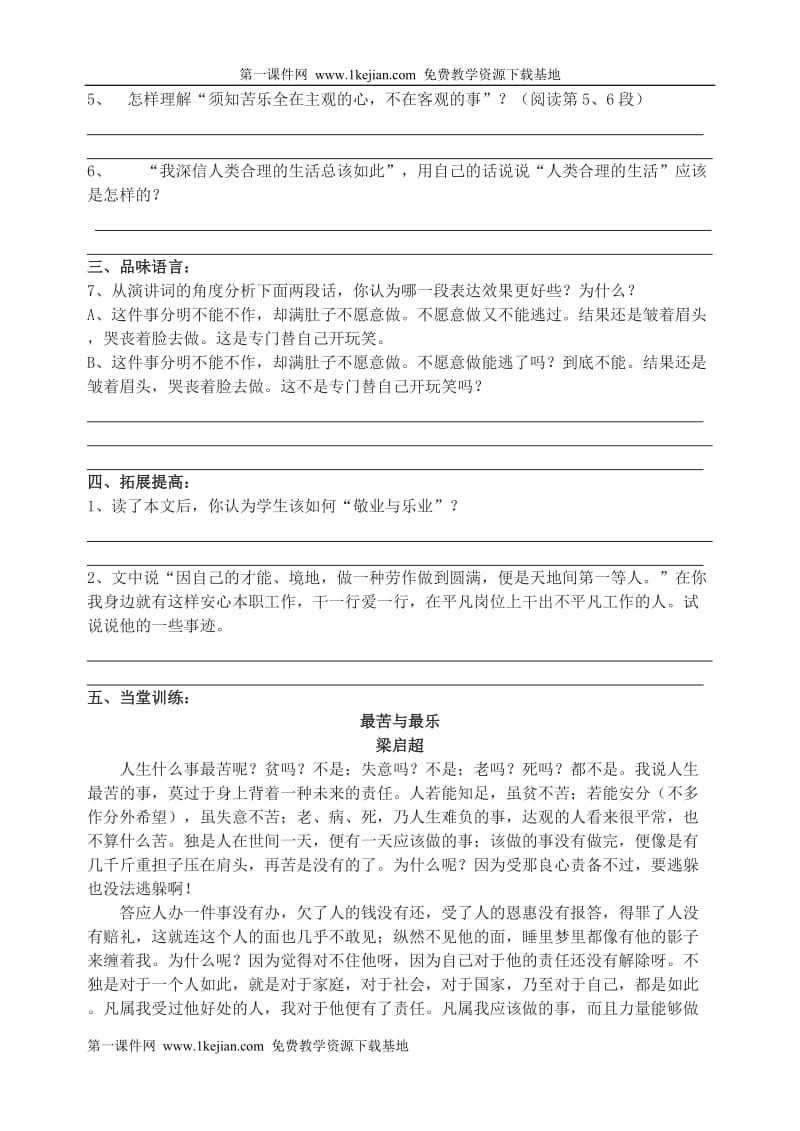 《敬业与乐业》导学案(教师用).doc_第3页