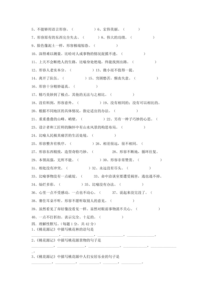 八年级语文上册字词及名句默写比赛人教新课标版.doc_第2页