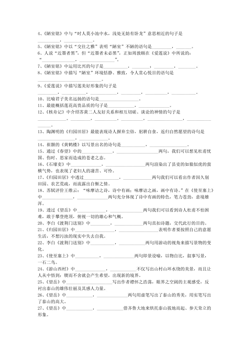 八年级语文上册字词及名句默写比赛人教新课标版.doc_第3页