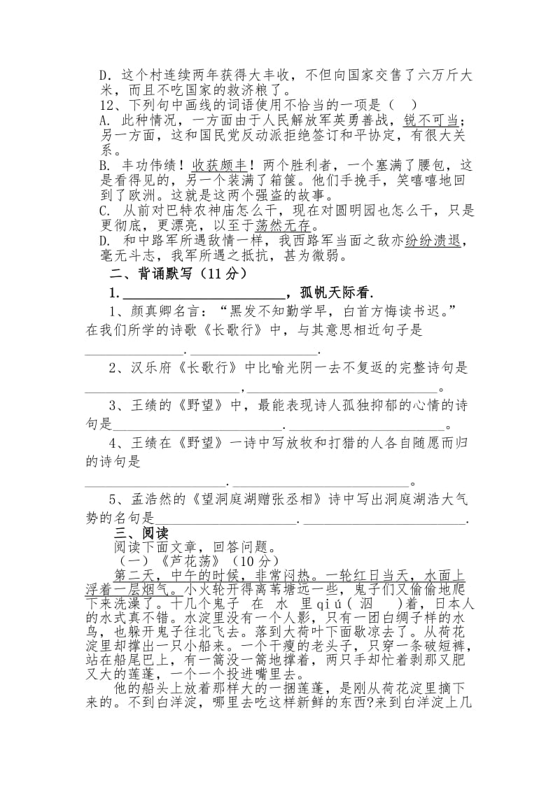 人教版语文八年级上第一单元测试题.doc_第3页