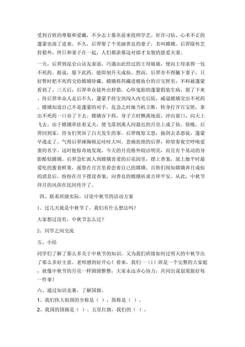 一班迎中秋庆国庆主题班队会教案.doc_第2页