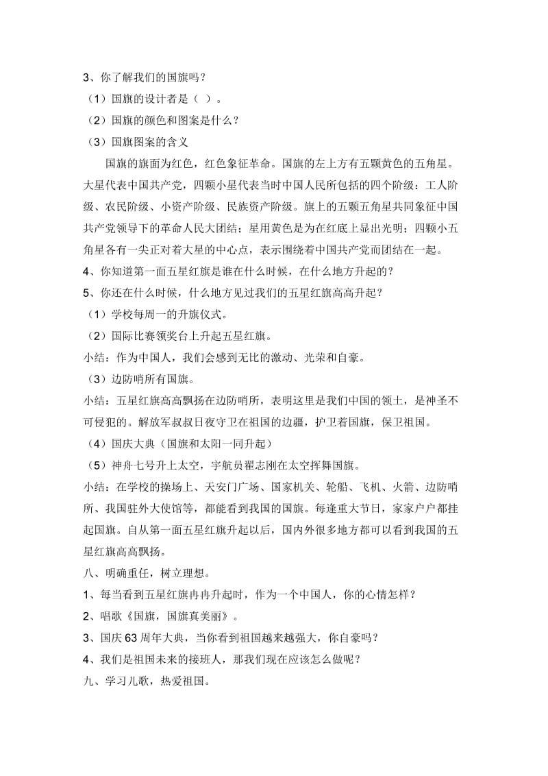 一班迎中秋庆国庆主题班队会教案.doc_第3页