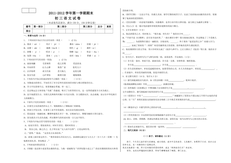 北师大九年级期末试题.doc_第1页