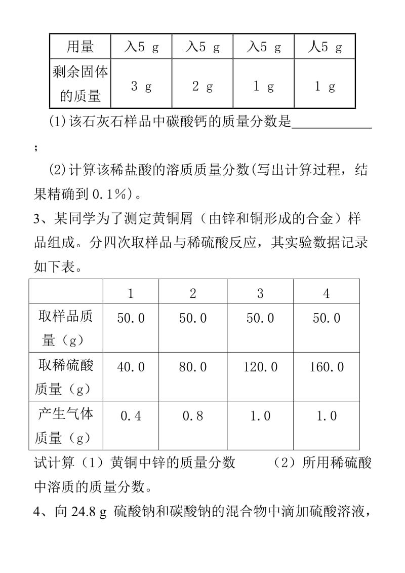 初中溶质质量分数习题.doc_第2页