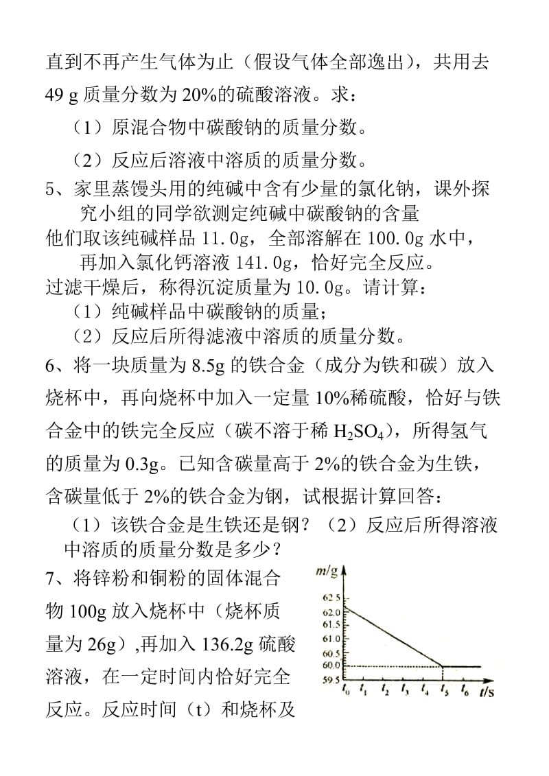 初中溶质质量分数习题.doc_第3页