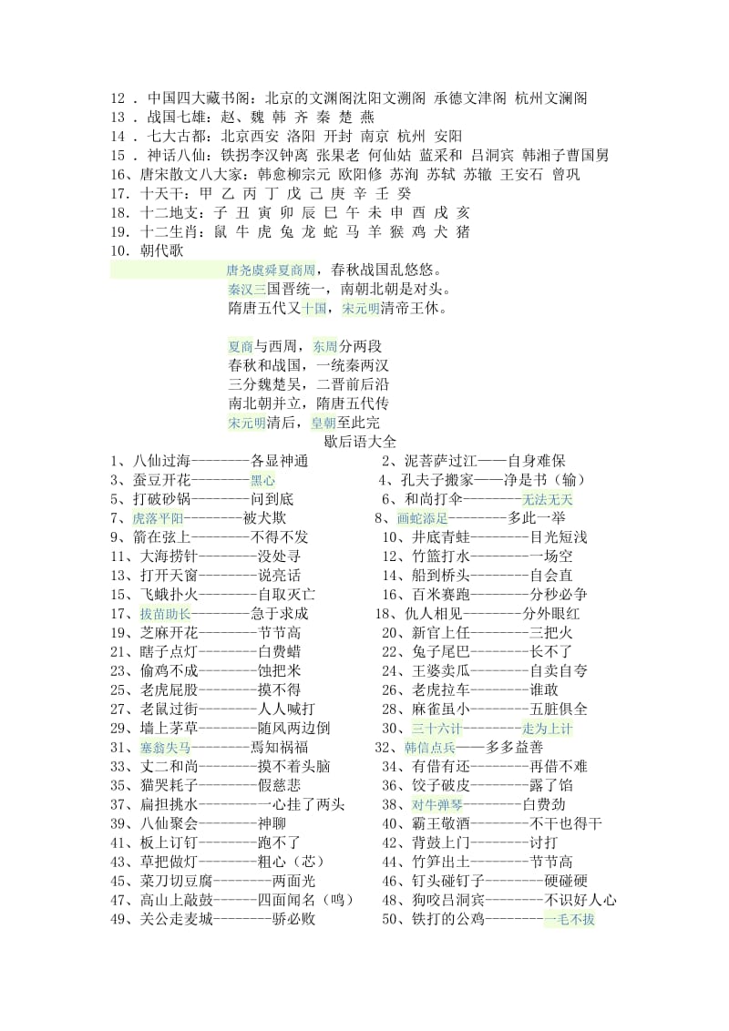 小学语文常识大全.doc_第2页