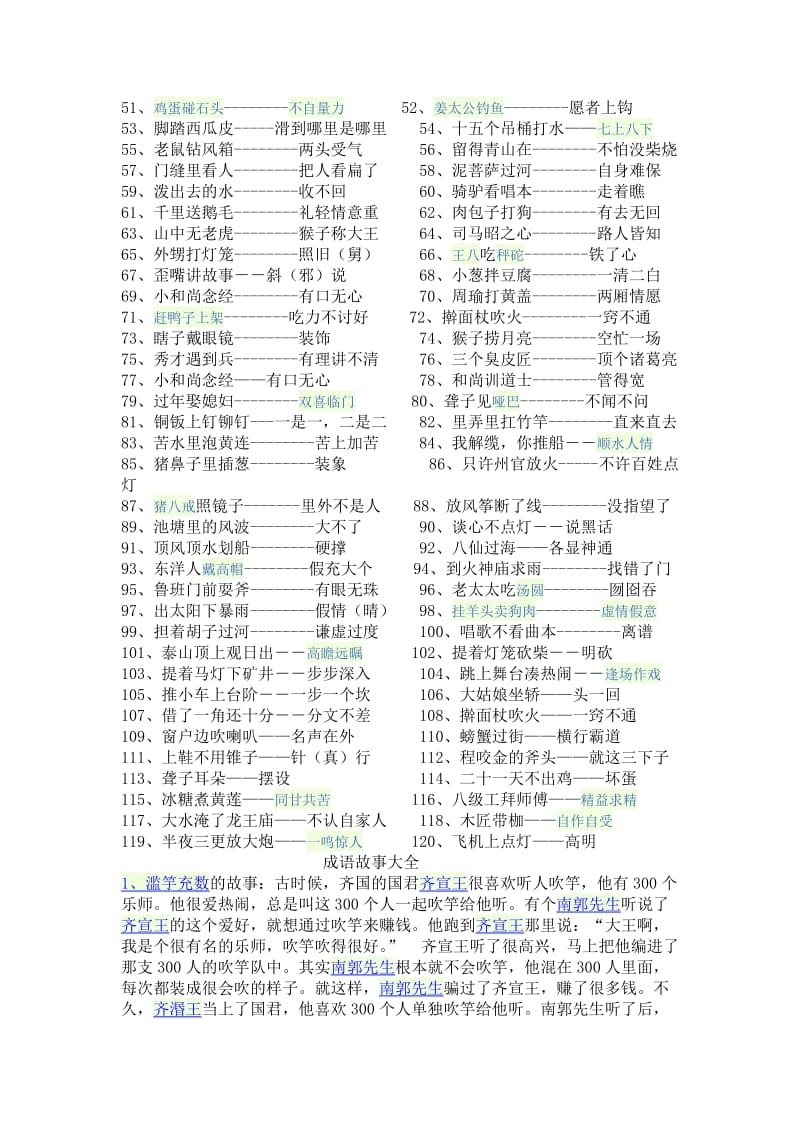 小学语文常识大全.doc_第3页