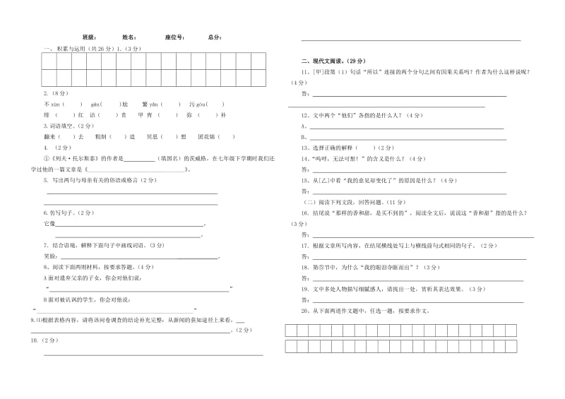 人教版八年级语文下册第一单元测试卷.doc_第3页