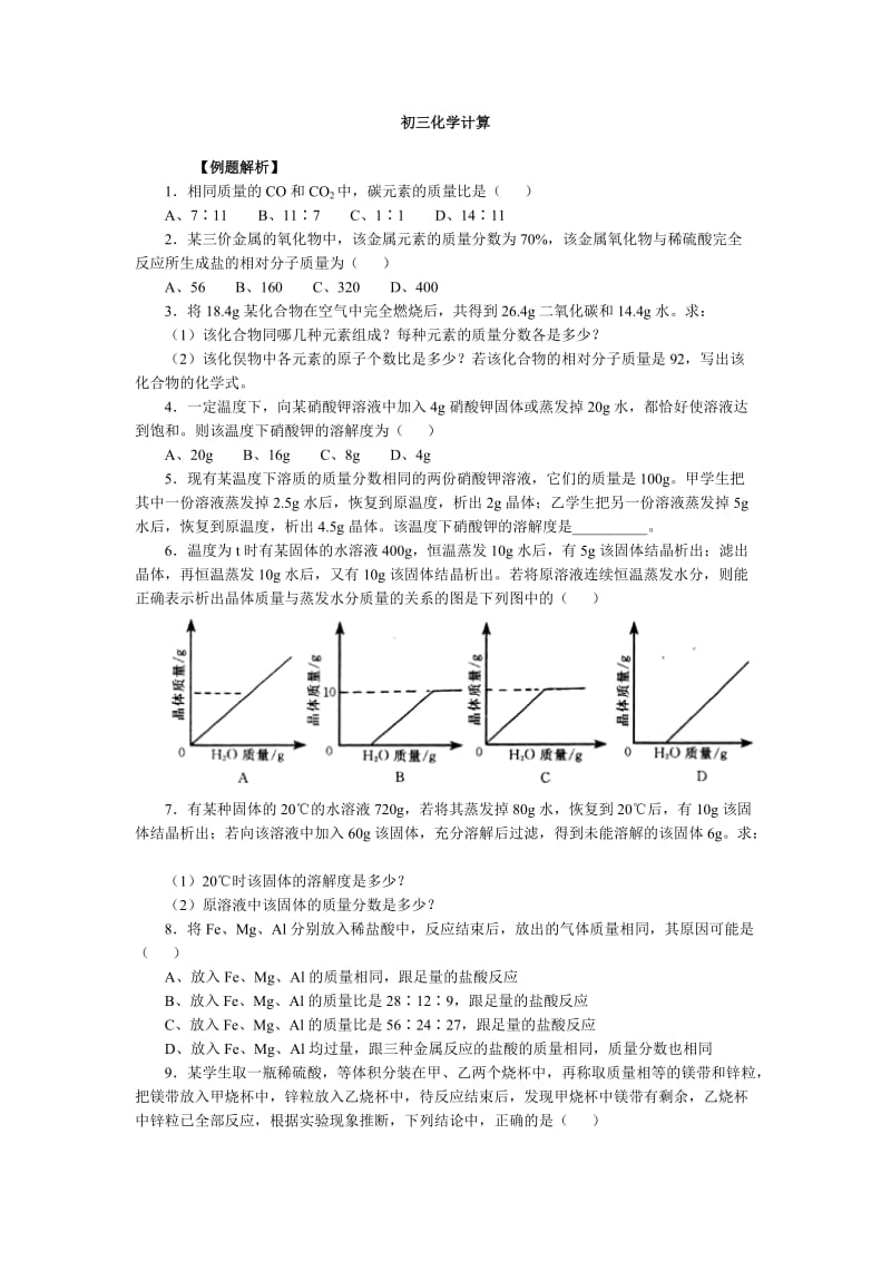 初三化学计算练习题.doc_第1页