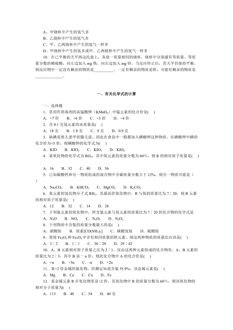 初三化学计算练习题.doc_第2页