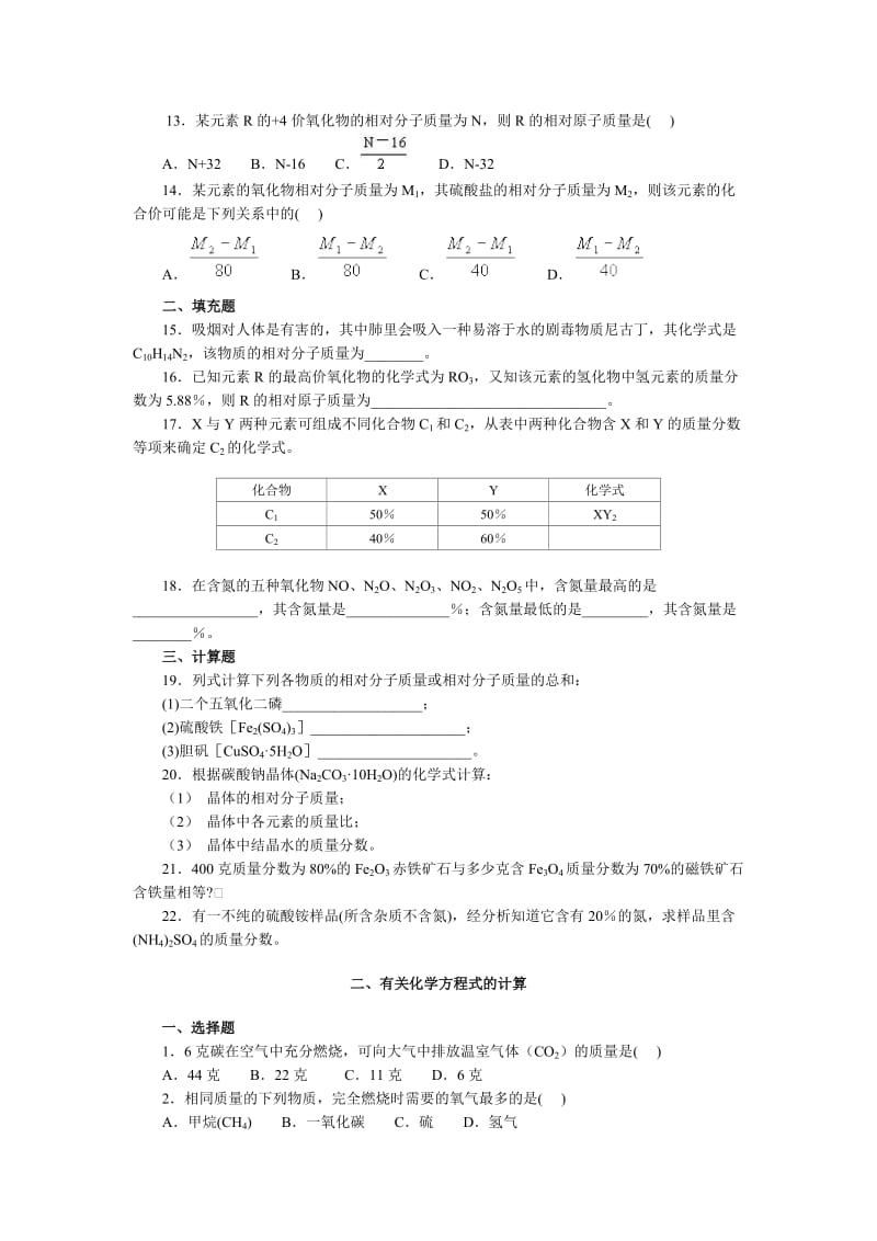 初三化学计算练习题.doc_第3页