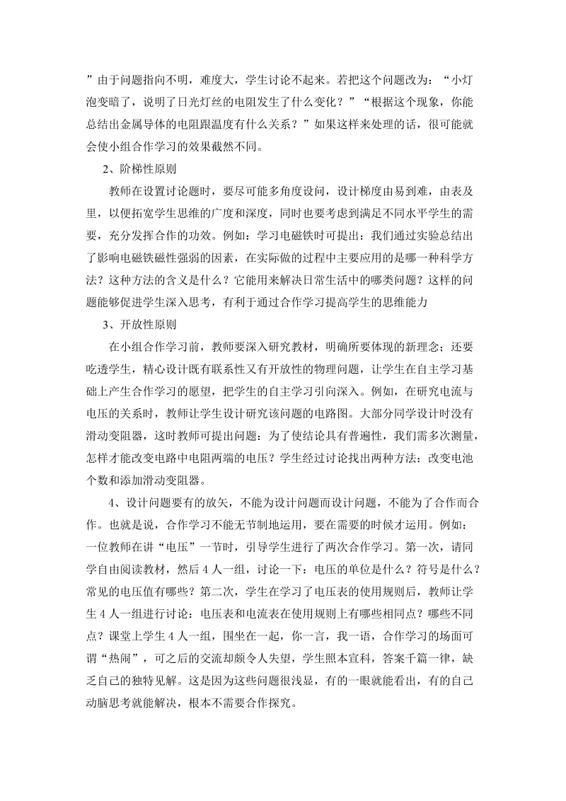 合作学习在初中物理教学中的应用.doc_第2页